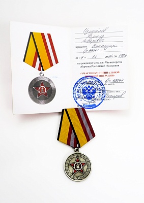 Медаль Министерства обороны Российской Федерации Участнику СВО 