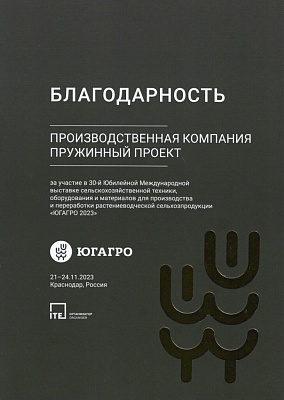ЮГАГРО-2023